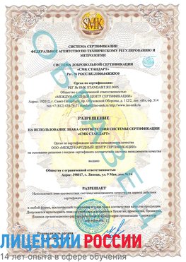 Образец разрешение Кировский Сертификат ISO 9001